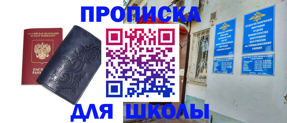 миграционный учет в Унече